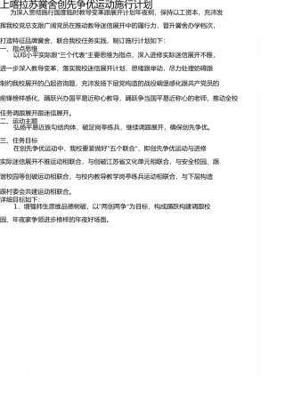 上喀拉苏学校创先争优活动实施方案 