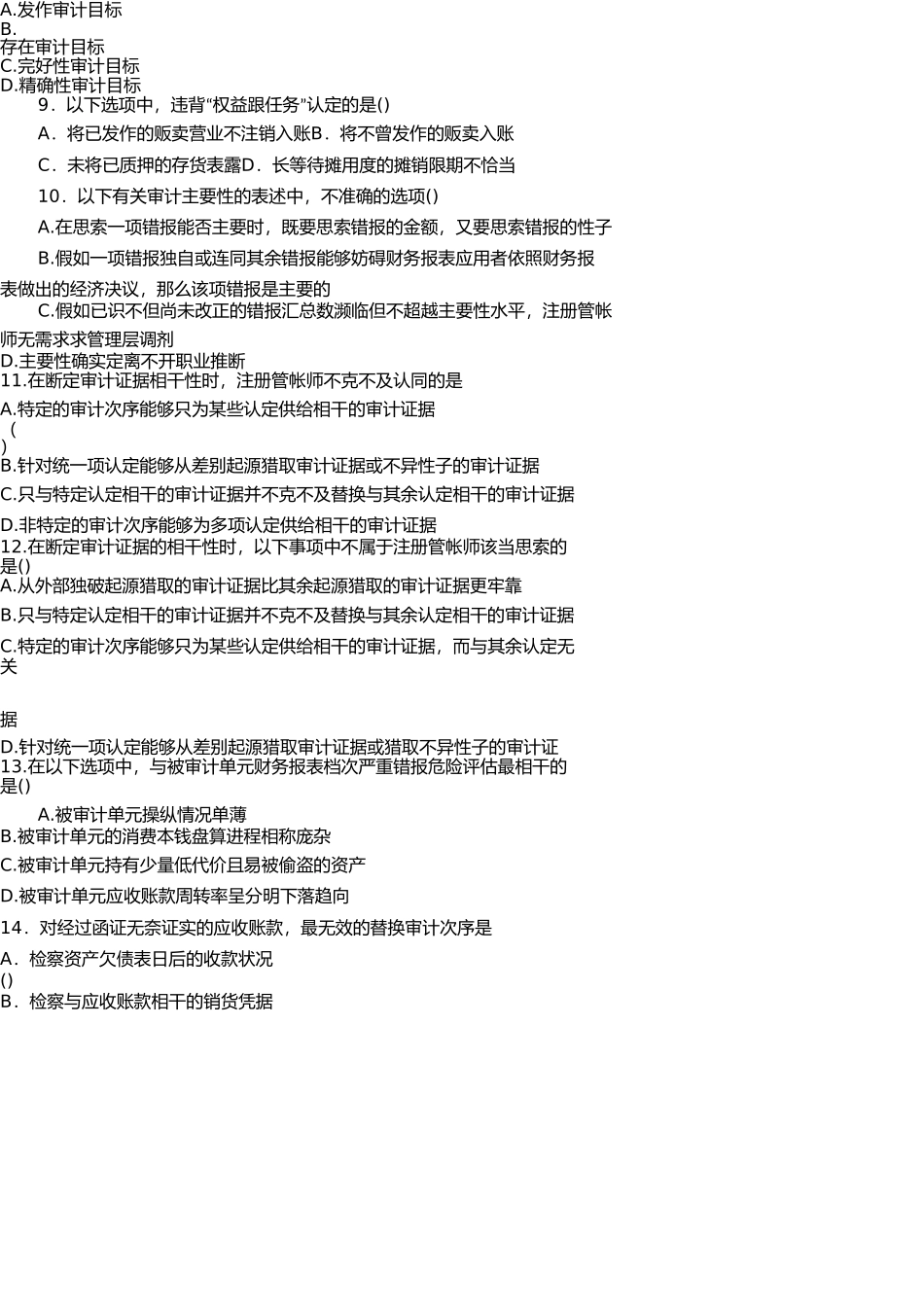 审计学实践部分考核作业 _第2页