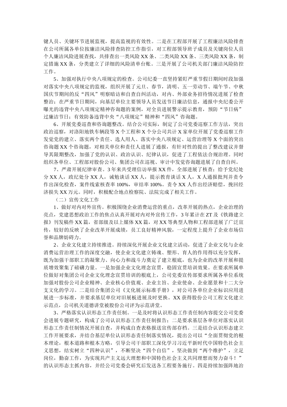 2020年公司纪委书记三年任期述职报告参考 _第2页