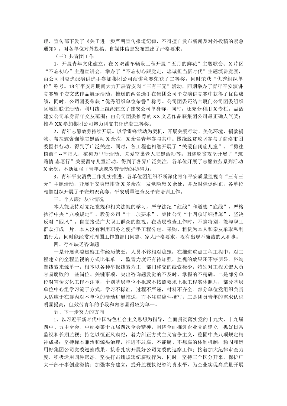 2020年公司纪委书记三年任期述职报告参考 _第3页