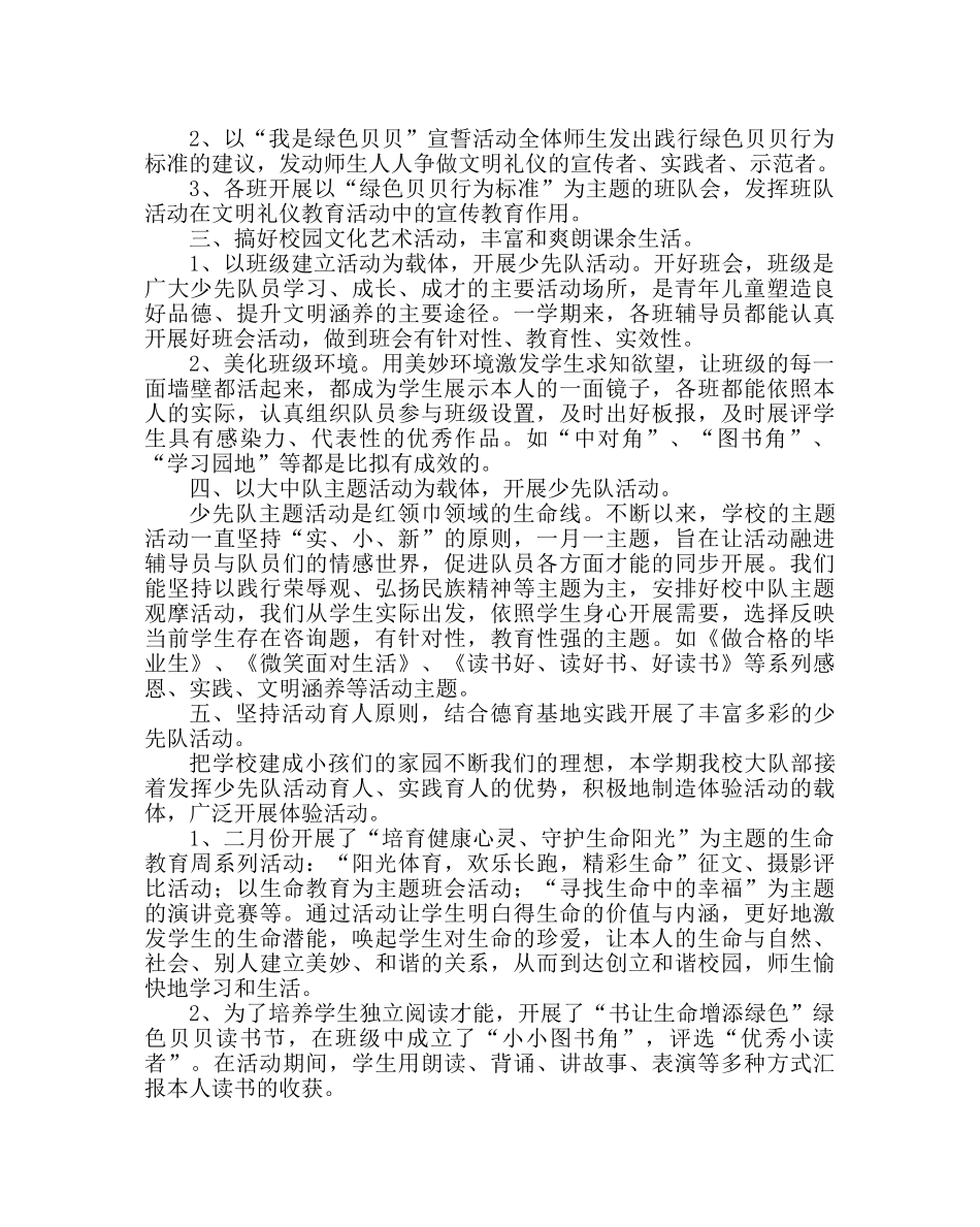 少先队工作范文小学少先队工作总结五 _第2页