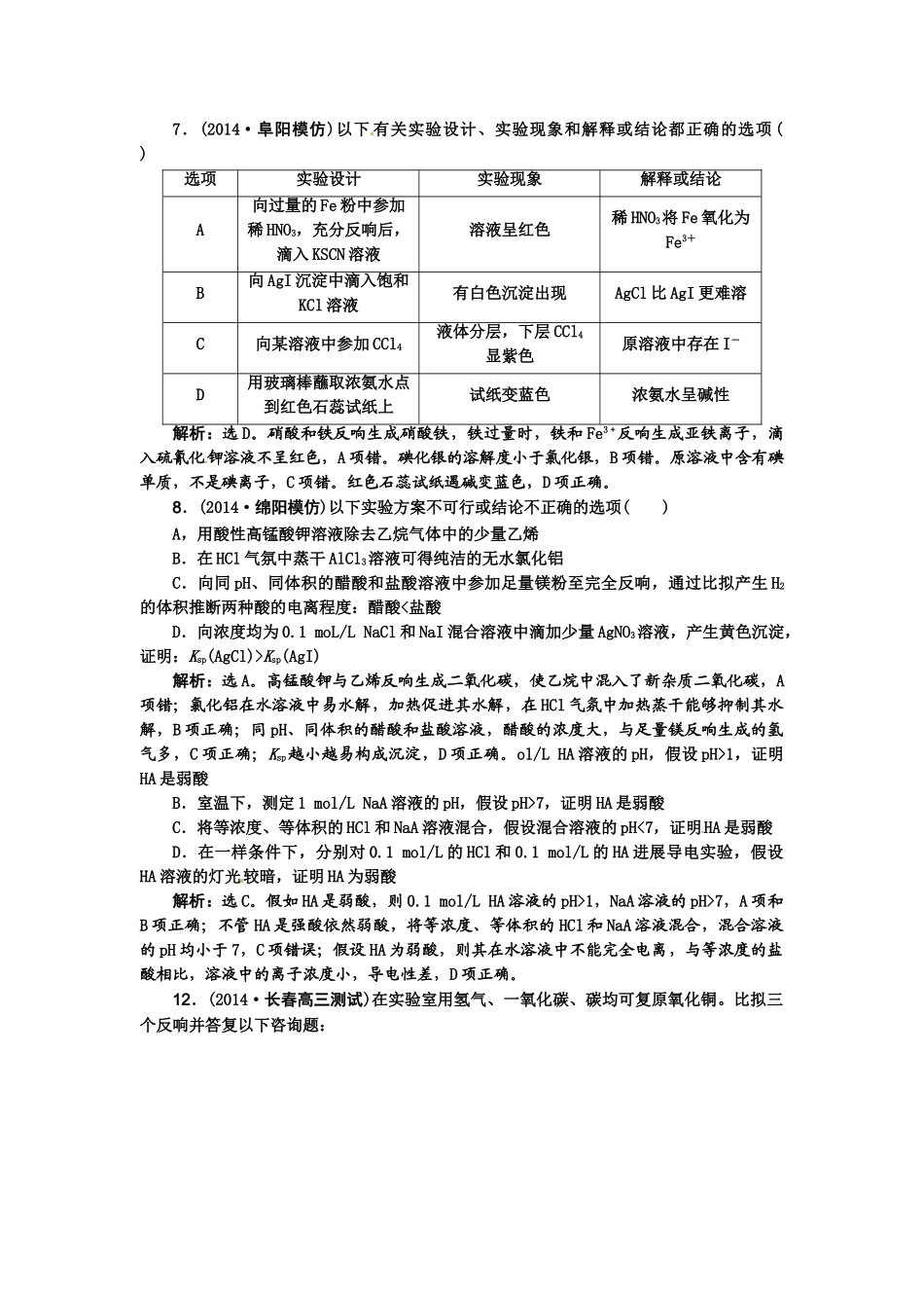 【高考领航】2015届高考化学新一轮总复习  课时作业32第十章第二讲 _第3页