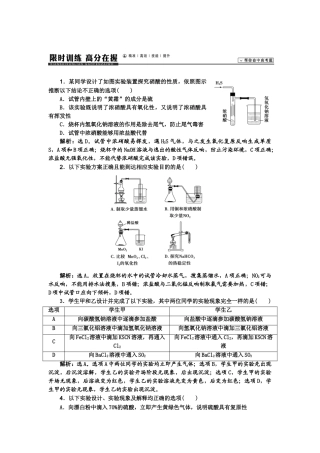 【高考领航】2015届高考化学新一轮总复习  课时作业32第十章第二讲 