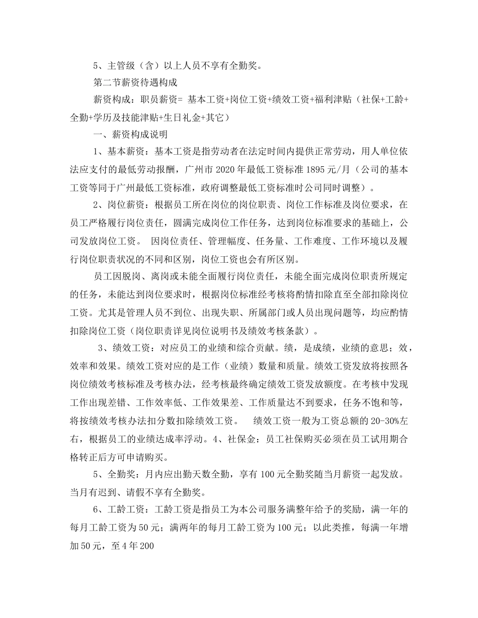 2020年机构改革方案 _第2页