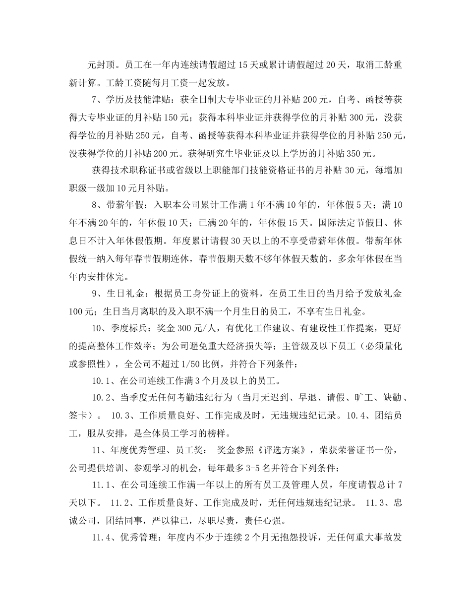 2020年机构改革方案 _第3页