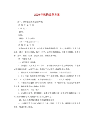 2020年机构改革方案 