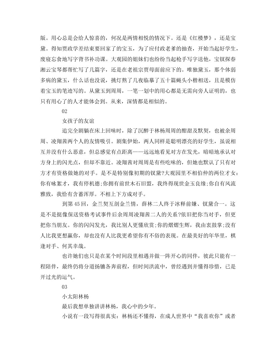 《你好，旧时光》观后感 _第2页