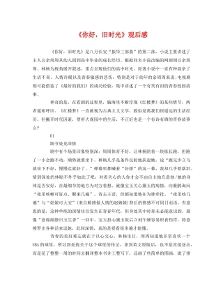 《你好，旧时光》观后感 