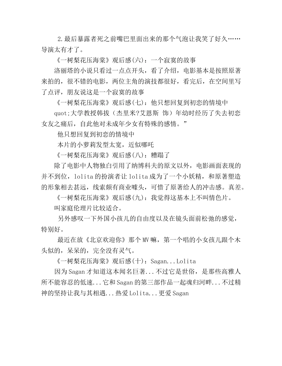 《一树梨花压海棠》经典观后感10篇 _第2页