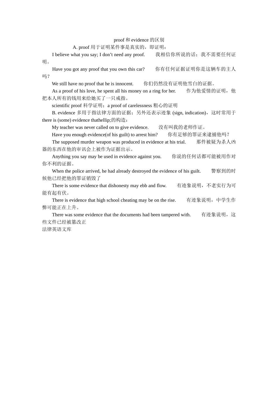 proof和evidence的区别 _第1页