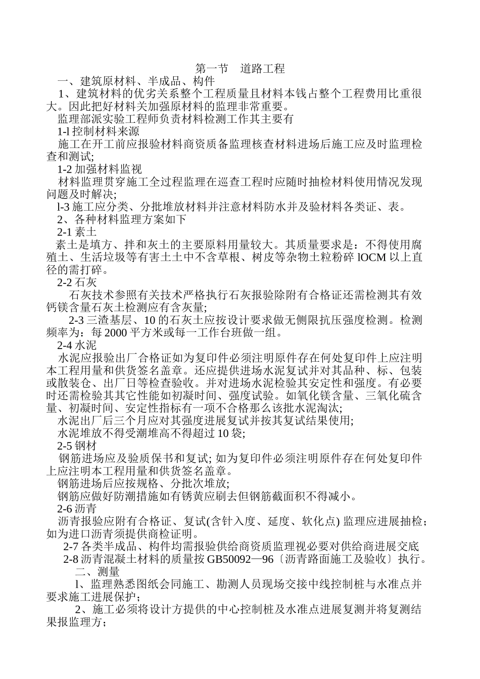 道路、管线、桥梁工程监理细则_第2页