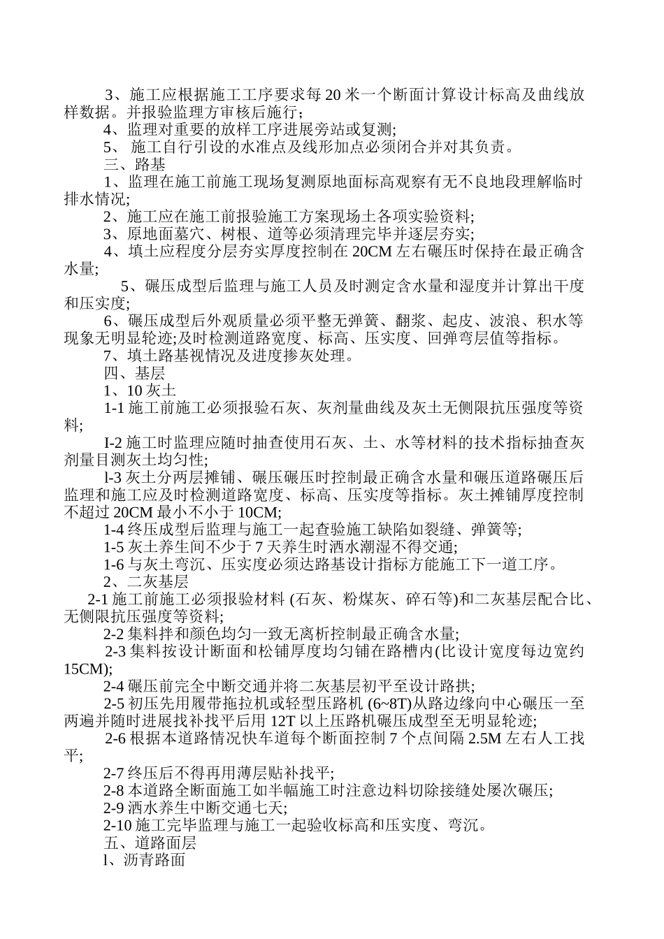 道路、管线、桥梁工程监理细则_第3页