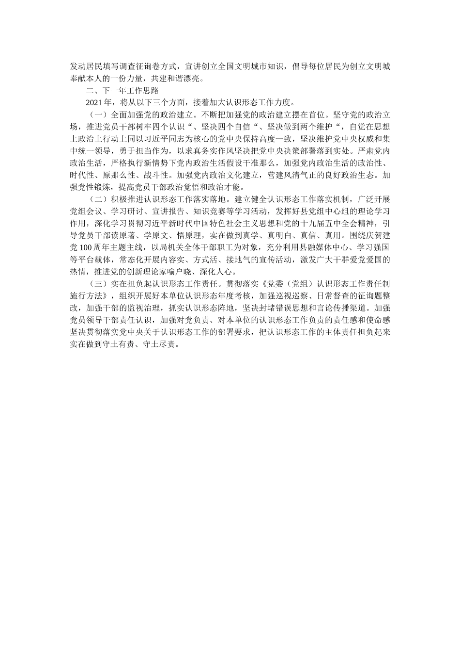 审计局2021年宣传思想工作总结和工作打算 _第2页