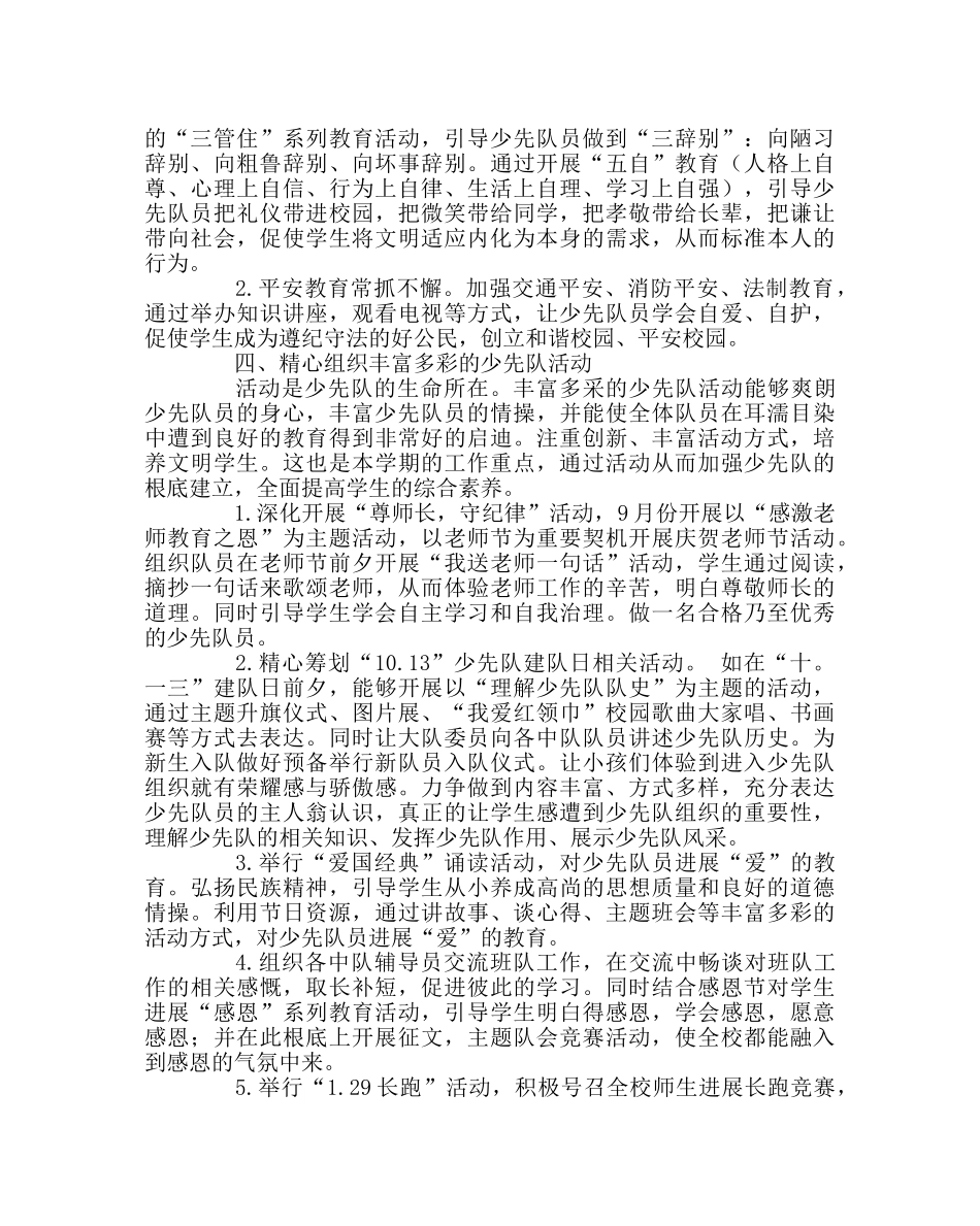 少先队工作范文少先队秋季工作计划 _第2页