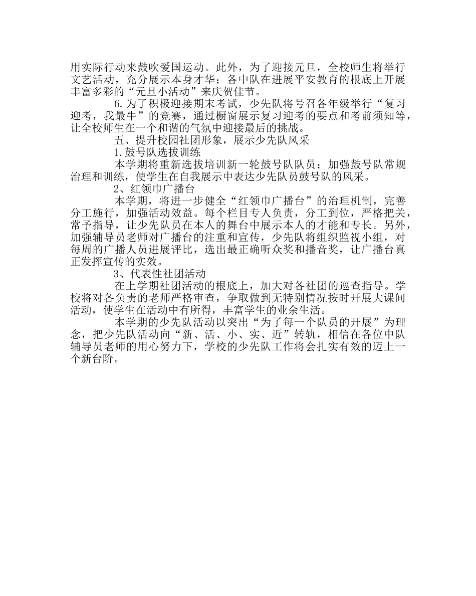 少先队工作范文少先队秋季工作计划 _第3页