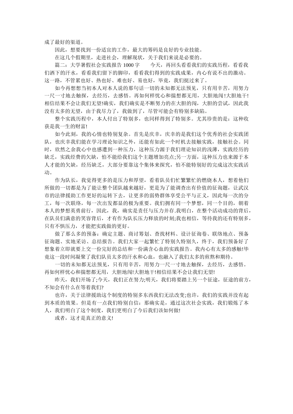 暑假社会实践报告1000参考 _第2页