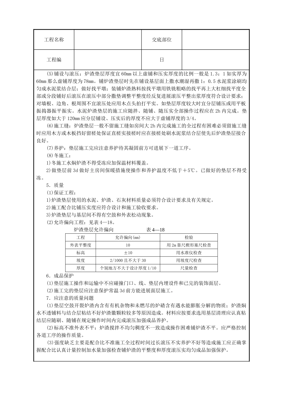 炉渣垫层技术交底_第2页