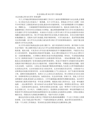 社会实践心得 知行青年 青春逐梦 