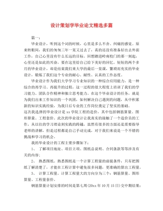 设计策划学毕业论文精选多篇 