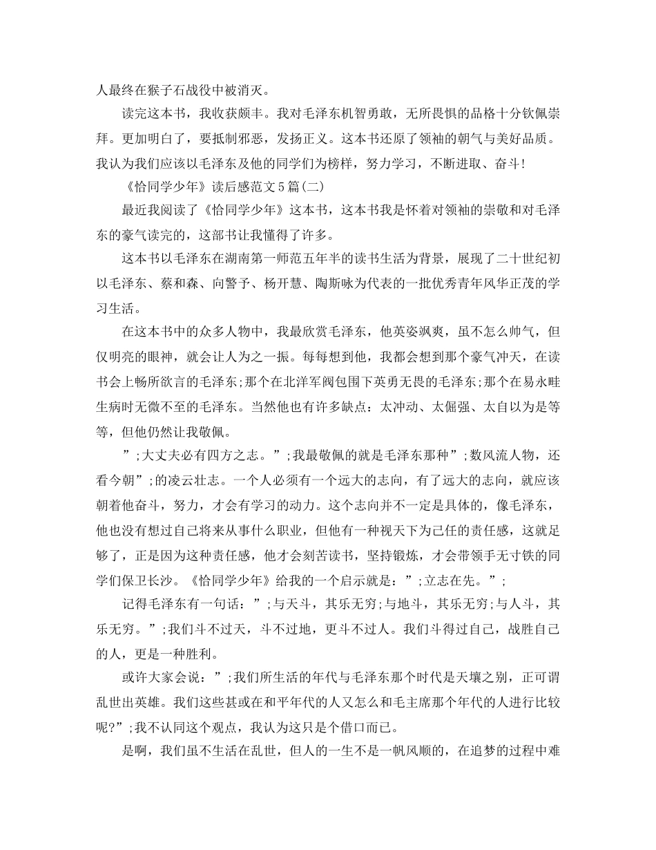 《恰同学少年》读后感范文5篇 _第2页