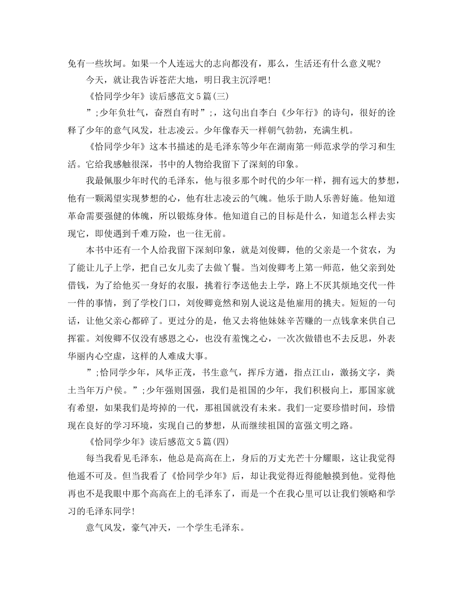 《恰同学少年》读后感范文5篇 _第3页