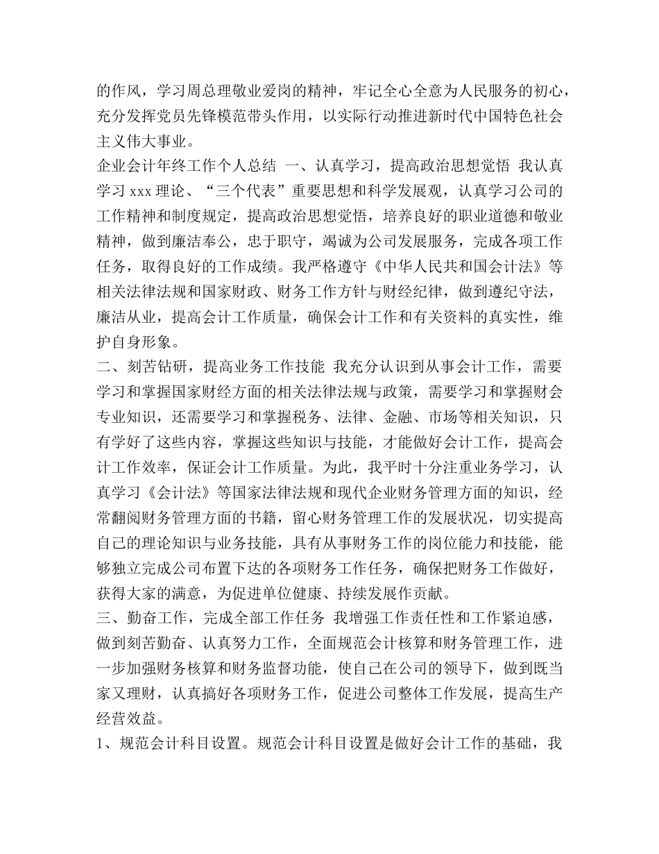 《周恩来回延安》观后感精选汇编 _第2页
