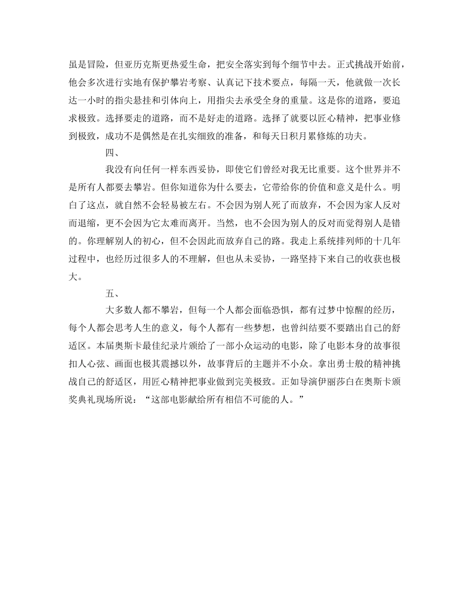 《徒手攀岩》观后感_你必须做到毫无差错 _第2页