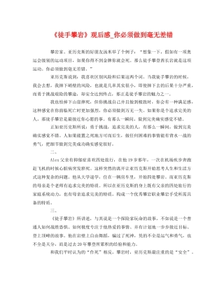 《徒手攀岩》观后感_你必须做到毫无差错 