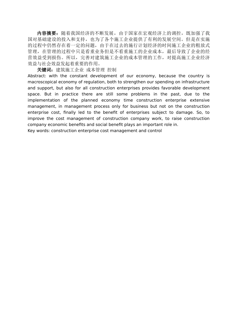 C26+建筑施工企业成本管理与控制 _第1页