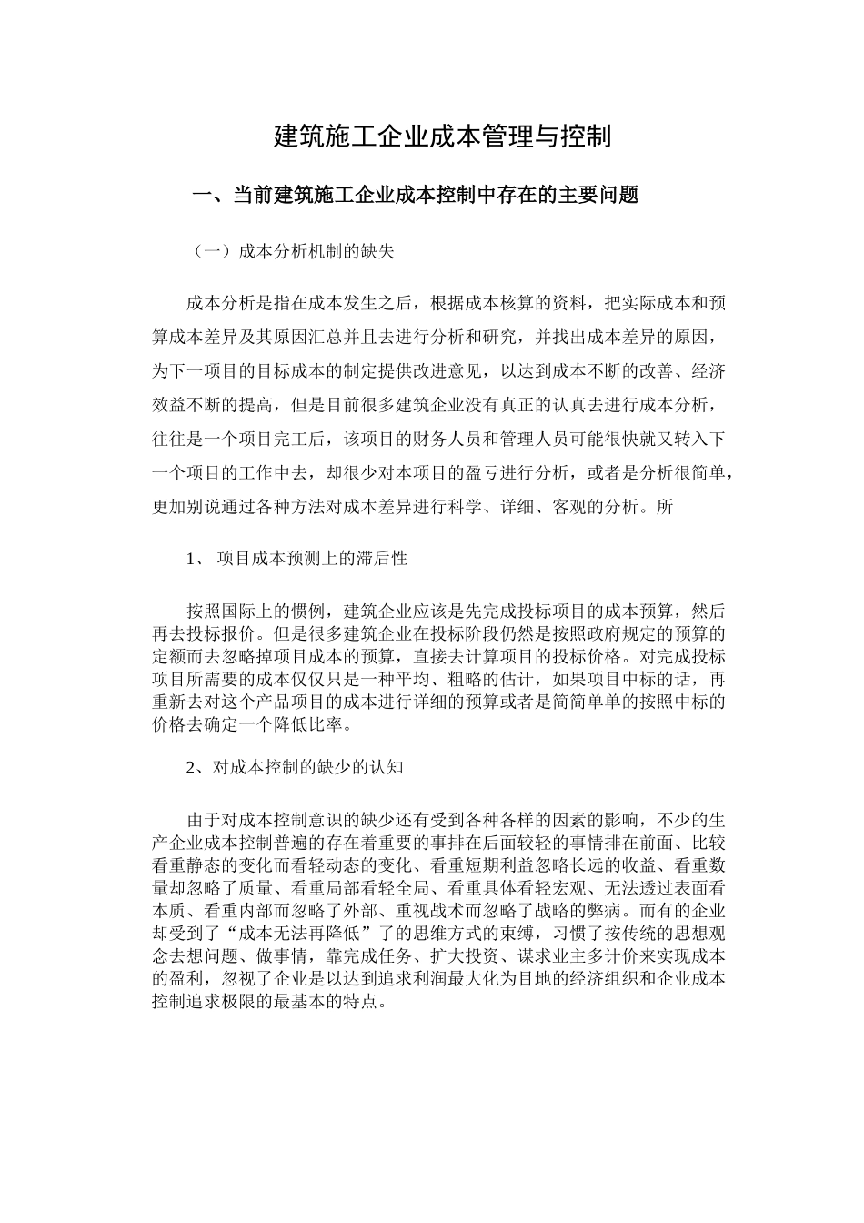 C26+建筑施工企业成本管理与控制 _第2页