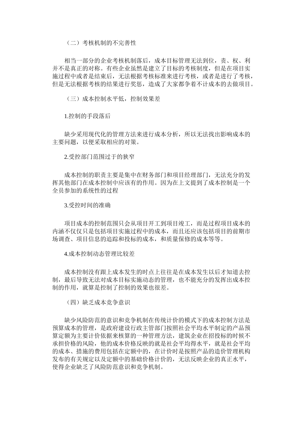 C26+建筑施工企业成本管理与控制 _第3页
