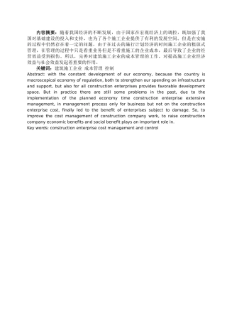 C26+建筑施工企业成本管理与控制 