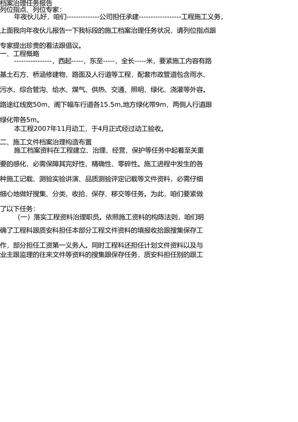 施工单位档案工作汇报 _第2页