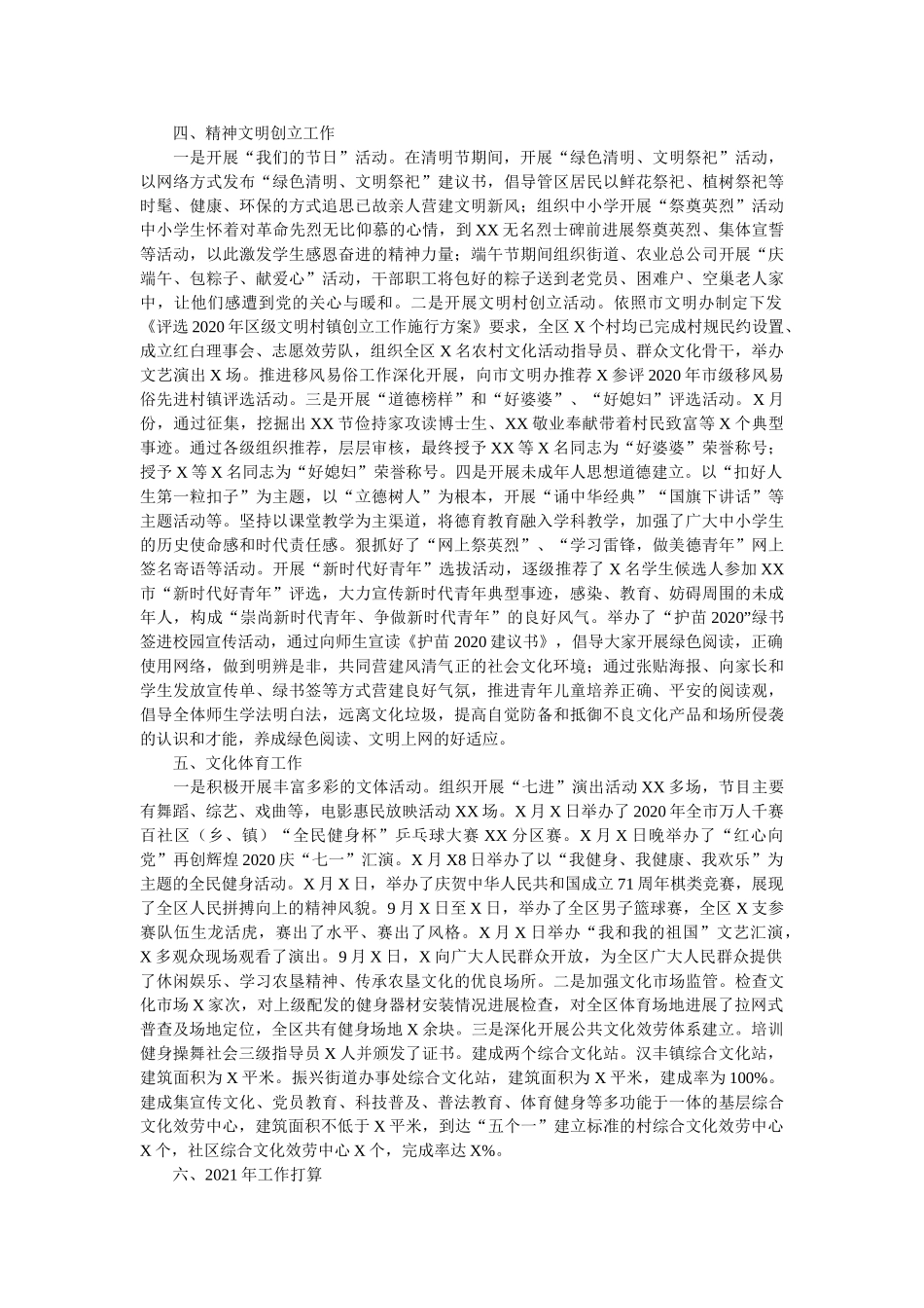 2020年区委宣传部工作总结和2021年工作计划参考 _第2页