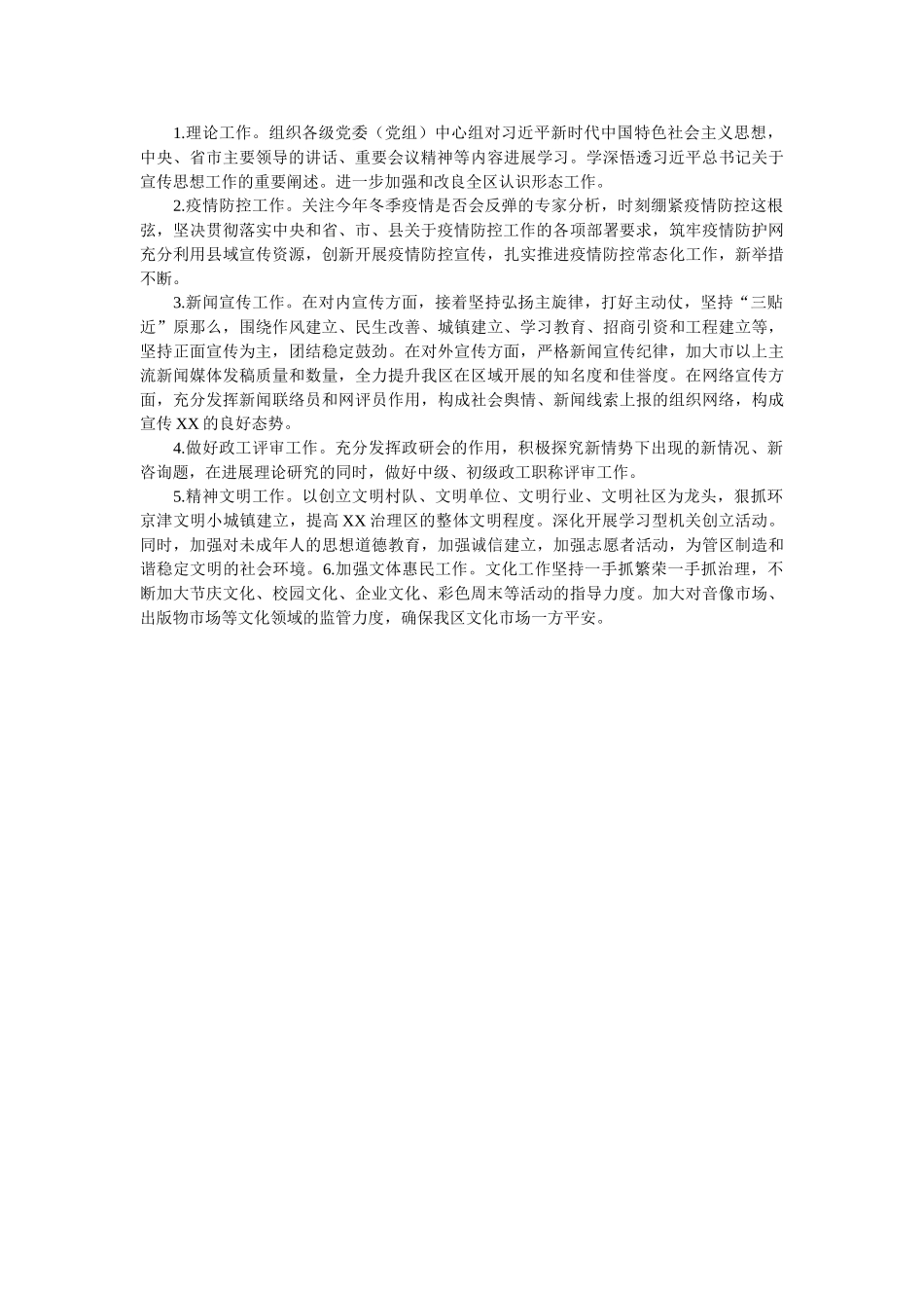 2020年区委宣传部工作总结和2021年工作计划参考 _第3页