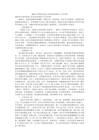2020年区委宣传部工作总结和2021年工作计划参考 