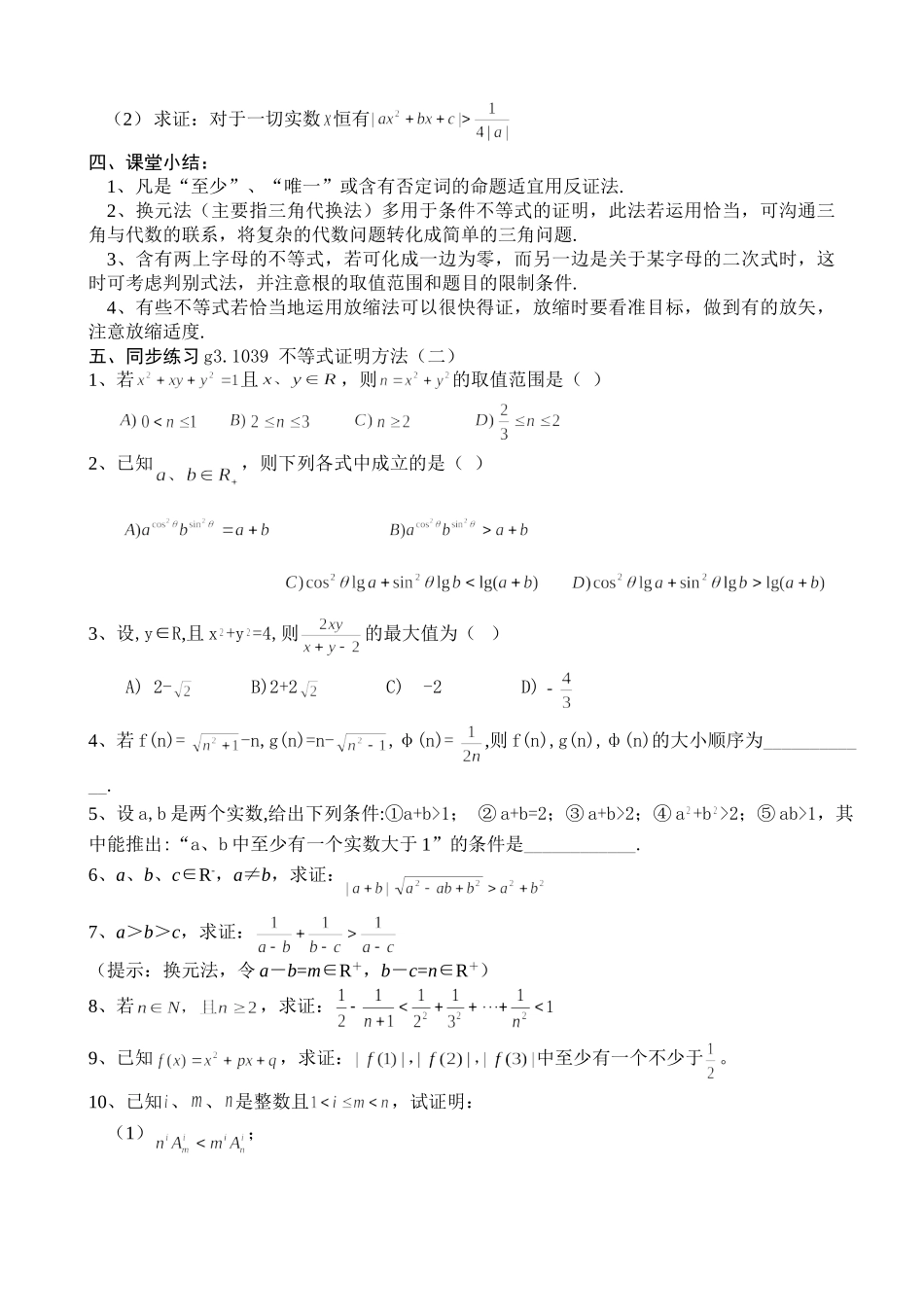 g3.1039 不等式证明方法（二）doc--高中数学 _第2页