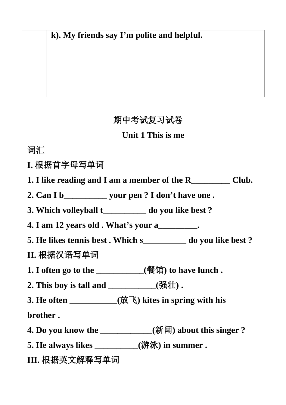 unit 1《this is me》学案（牛津版七年级上册）doc--初中英语 _第3页
