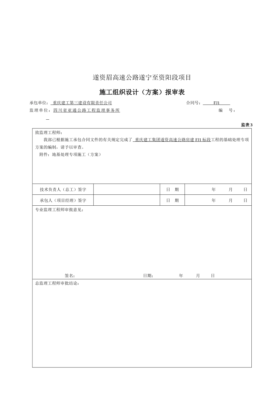 地基处理专项施工方案_第3页