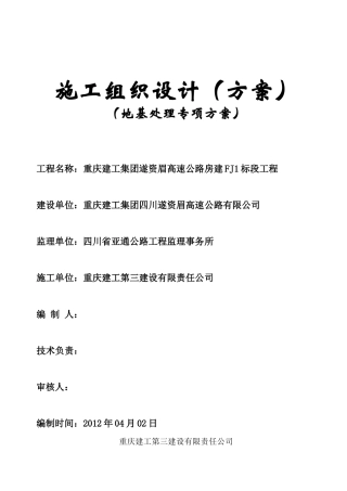 地基处理专项施工方案
