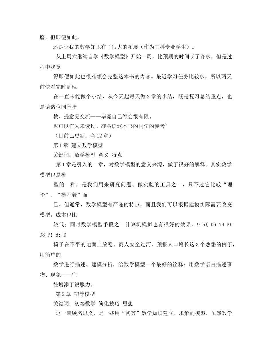 《数学模型(第三版)》学习笔记 _第2页