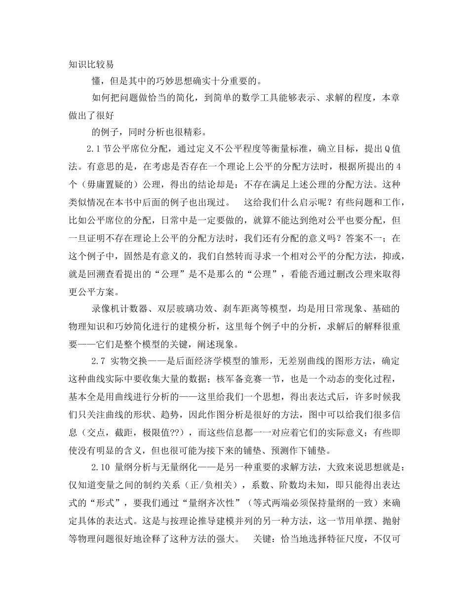 《数学模型(第三版)》学习笔记 _第3页
