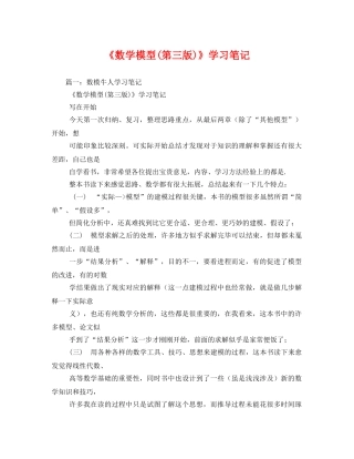 《数学模型(第三版)》学习笔记 