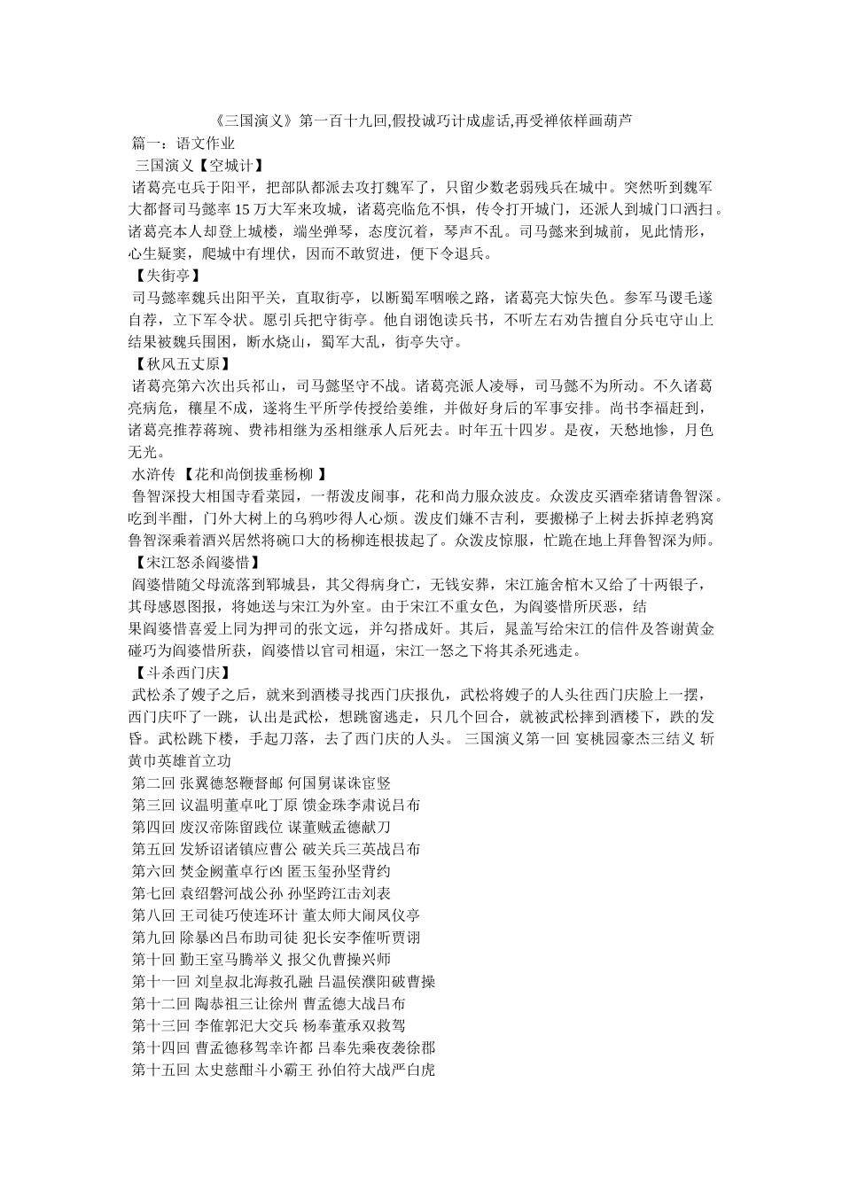 《三国演义》第一百十九回,假投降巧计成虚话,再受禅依样画葫芦 _第1页