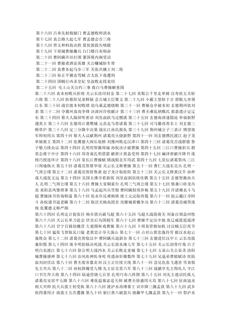 《三国演义》第一百十九回,假投降巧计成虚话,再受禅依样画葫芦 _第2页