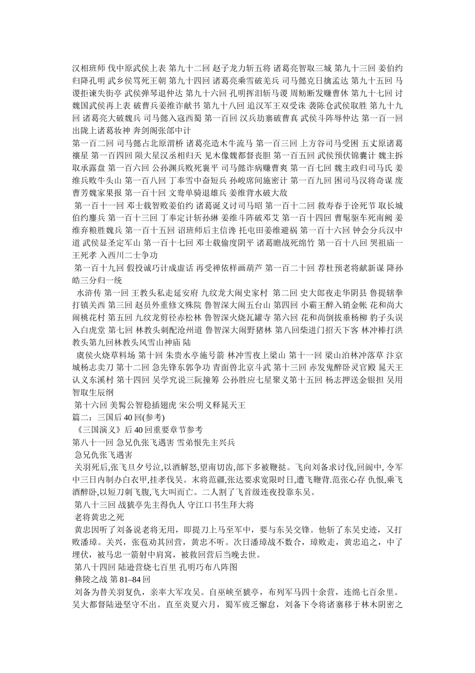 《三国演义》第一百十九回,假投降巧计成虚话,再受禅依样画葫芦 _第3页