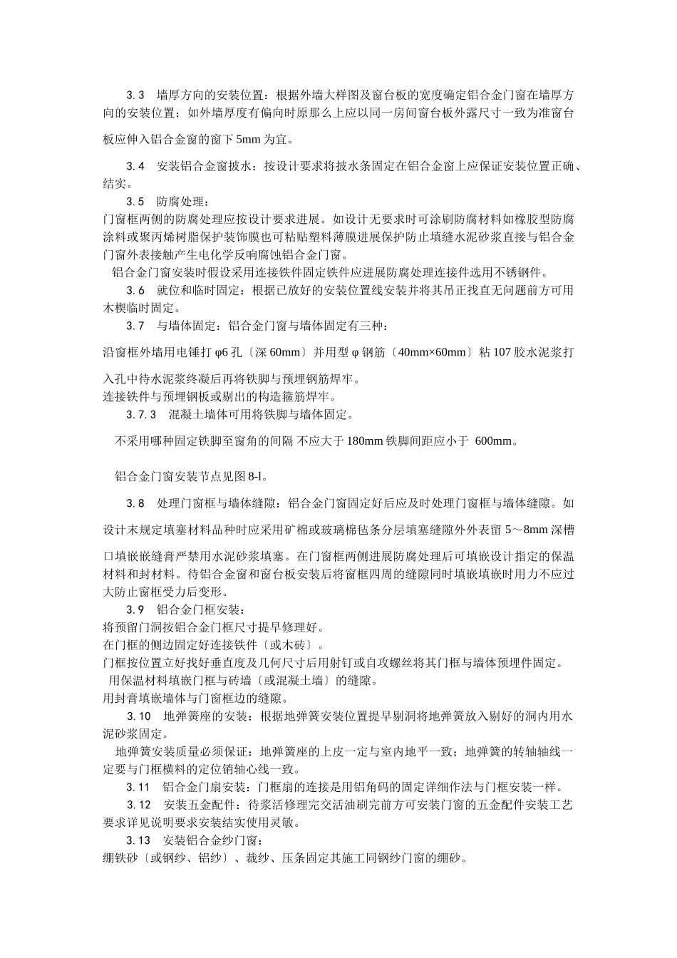 铝合金门窗安装工艺_第2页