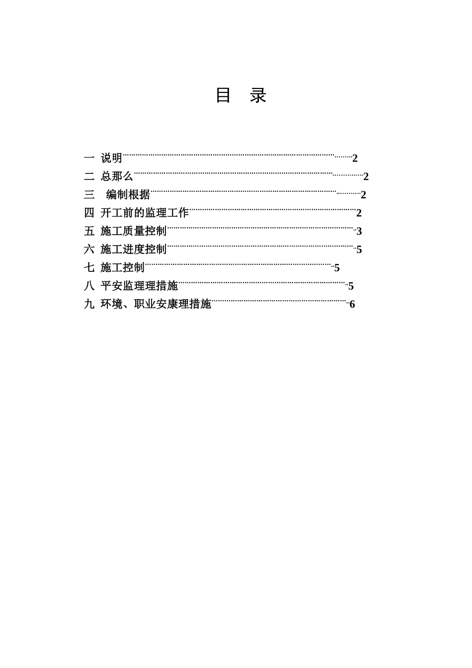某大学科技园住宅楼基坑工程监理细则_第2页