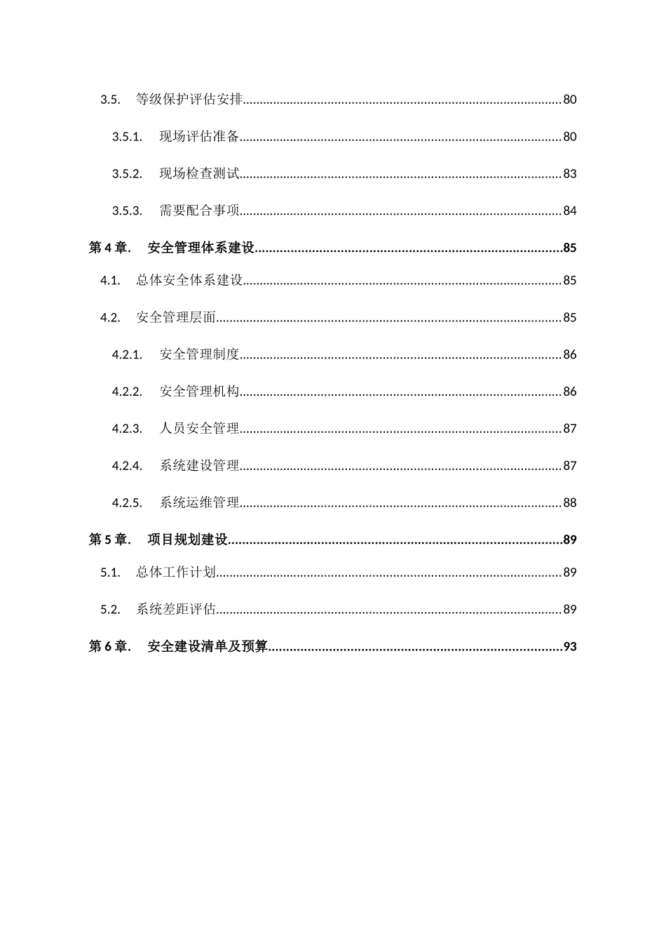 某局等保评估服务方案（97页）_第3页