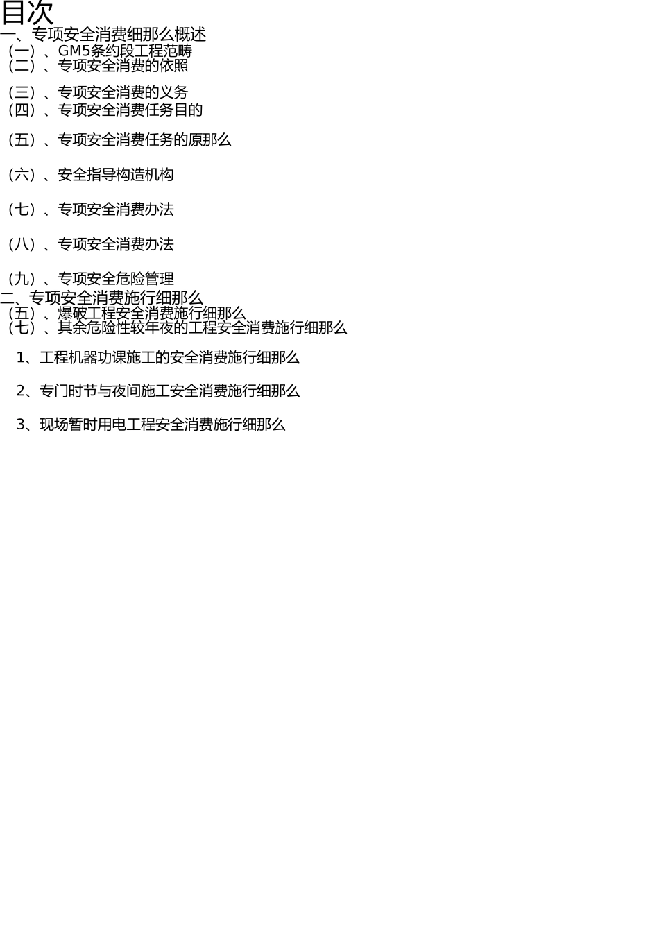 十大危险性较大的工程专项安全监理实施细则1 _第2页